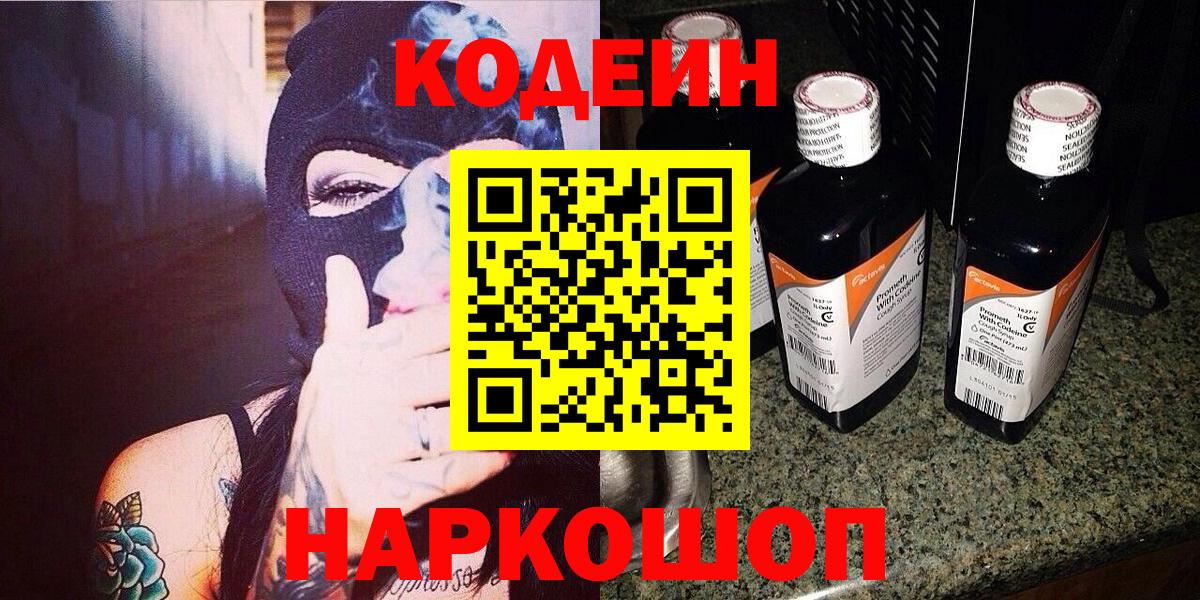 Кодеин напиток Lean (лин)  Вход с VPN  Челябинск  Кодеиновый сироп Lean напиток Lean (лин) 