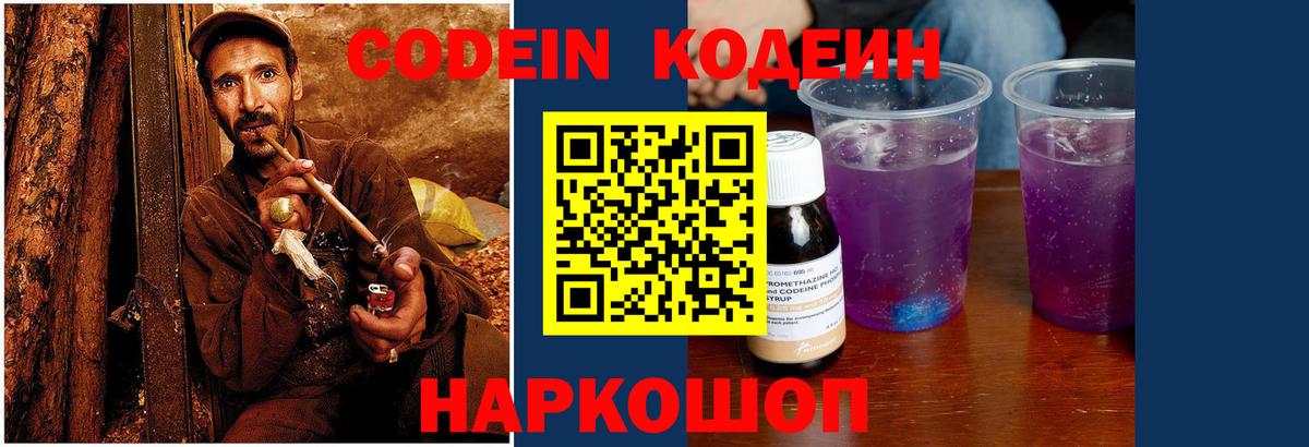 Кодеиновый сироп Lean Purple Drank Челябинск