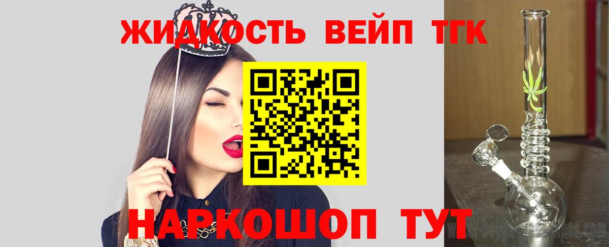 Дистиллят ТГК жижа Челябинск